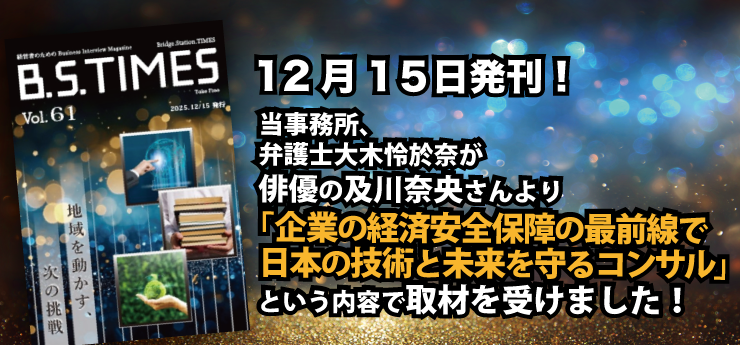 雑誌「B.S.TIMES」に掲載