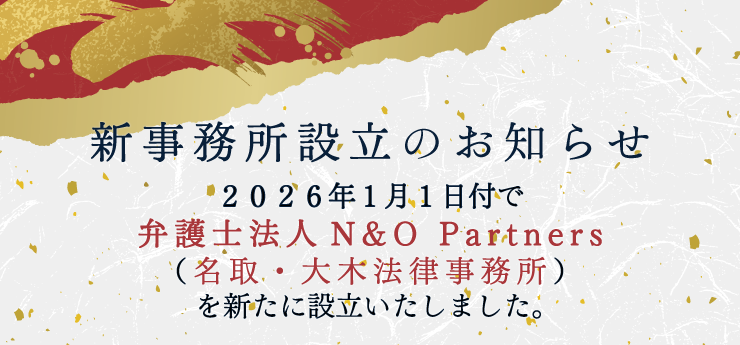 新事務所設立のお知らせ